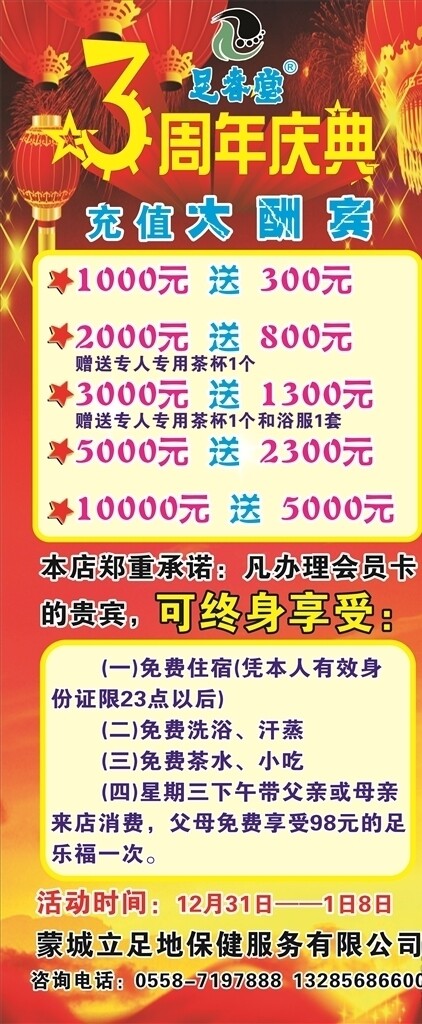 足春堂