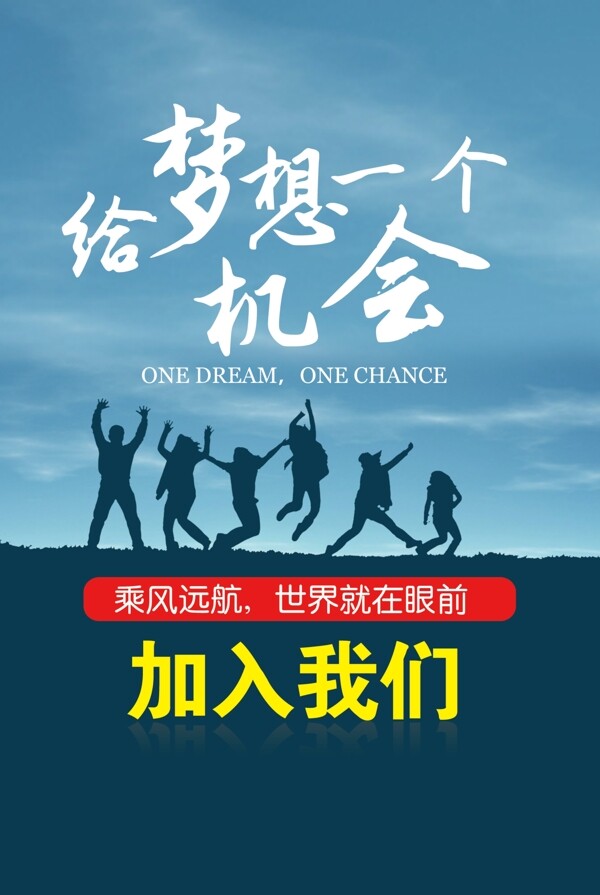 招聘海報(bào)