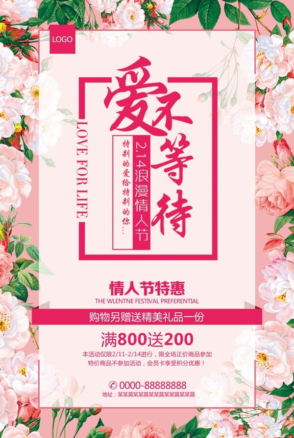 2018年粉色情人节促销海报