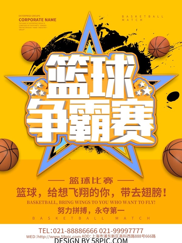 C4D篮球争霸赛海报设计
