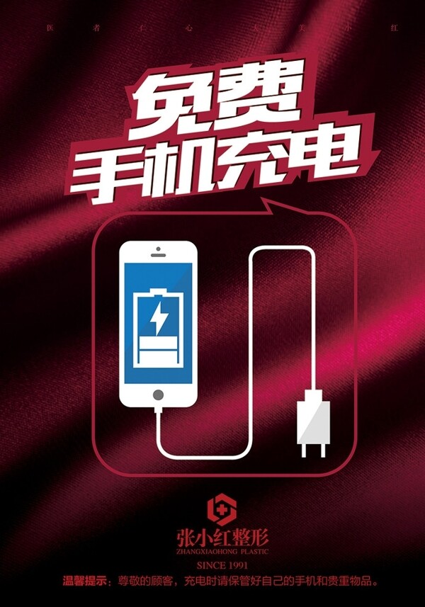免費手機充電