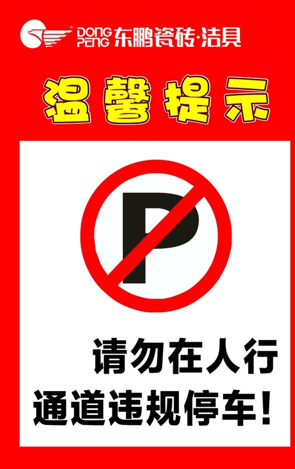 溫馨提示