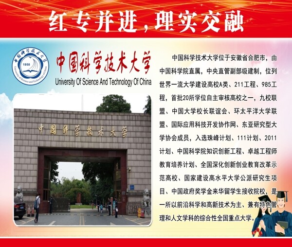 中国大学学校招生学校宣传栏