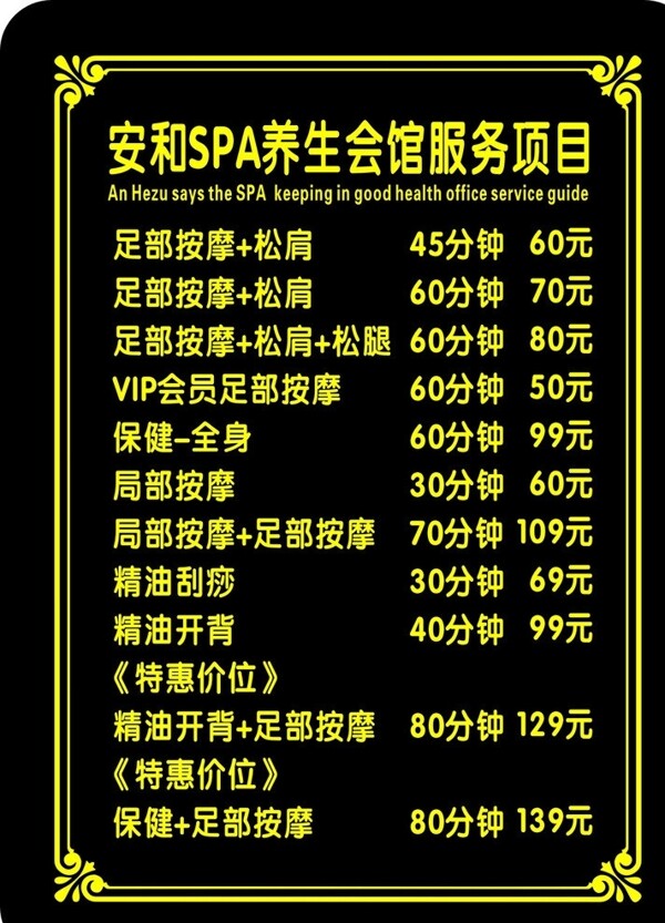 養(yǎng)生會所價目表圖片