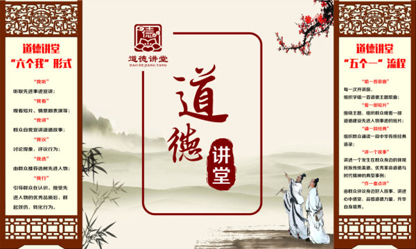 道德講堂