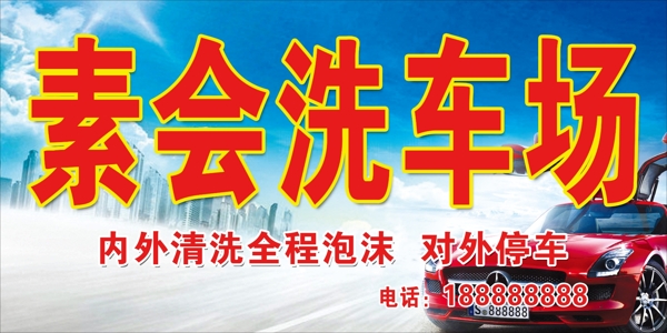 洗車場廣告