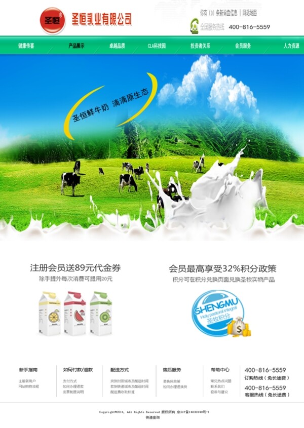 牛奶網(wǎng)頁(yè)