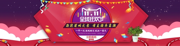 雙十一海報