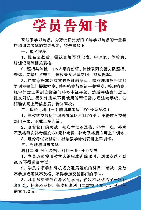 學(xué)員告知書(shū)圖片