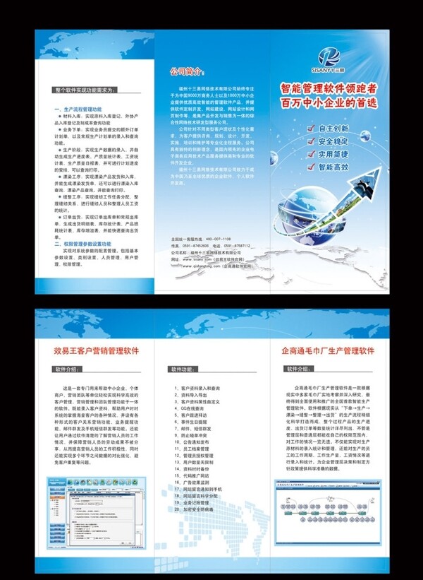 十三易軟件宣傳折頁圖片