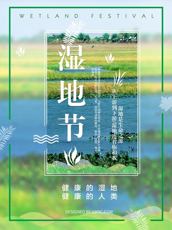 清新绿色湿地节海报PSD