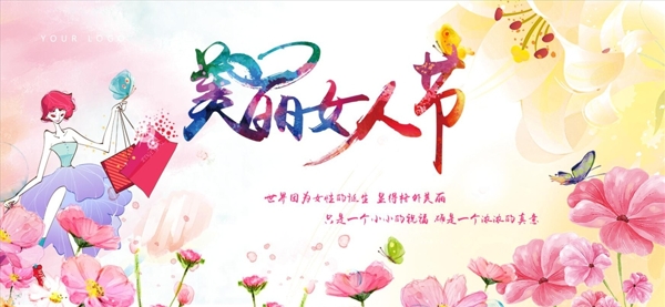 妇女节海报