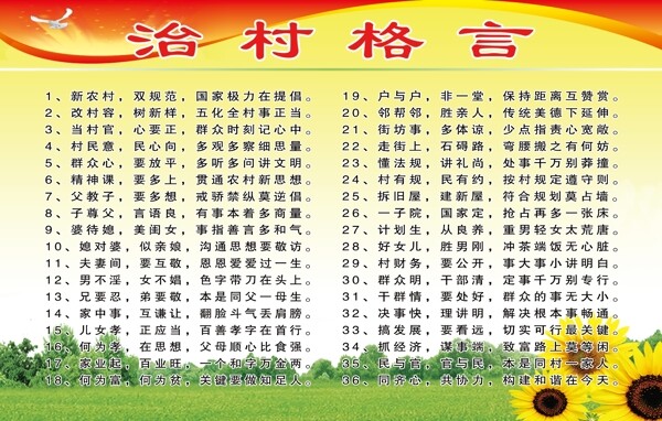 村委展板图片