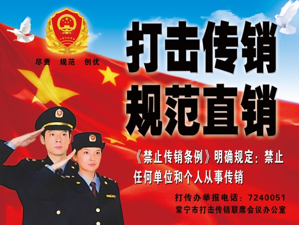 打擊傳銷規(guī)范直銷圖片