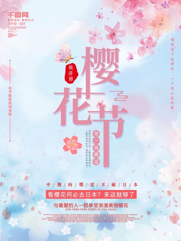 简约粉色梦幻系列樱花节海报