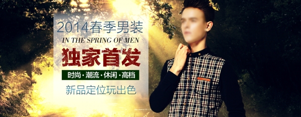 淘寶男裝海報(bào)圖片