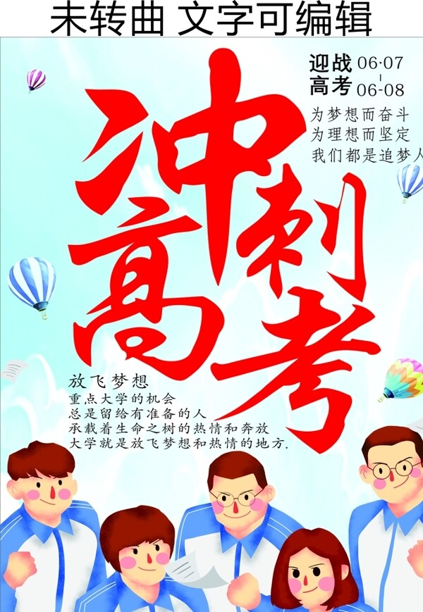 高考海報(bào)