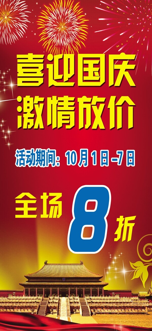 國(guó)慶圖片
