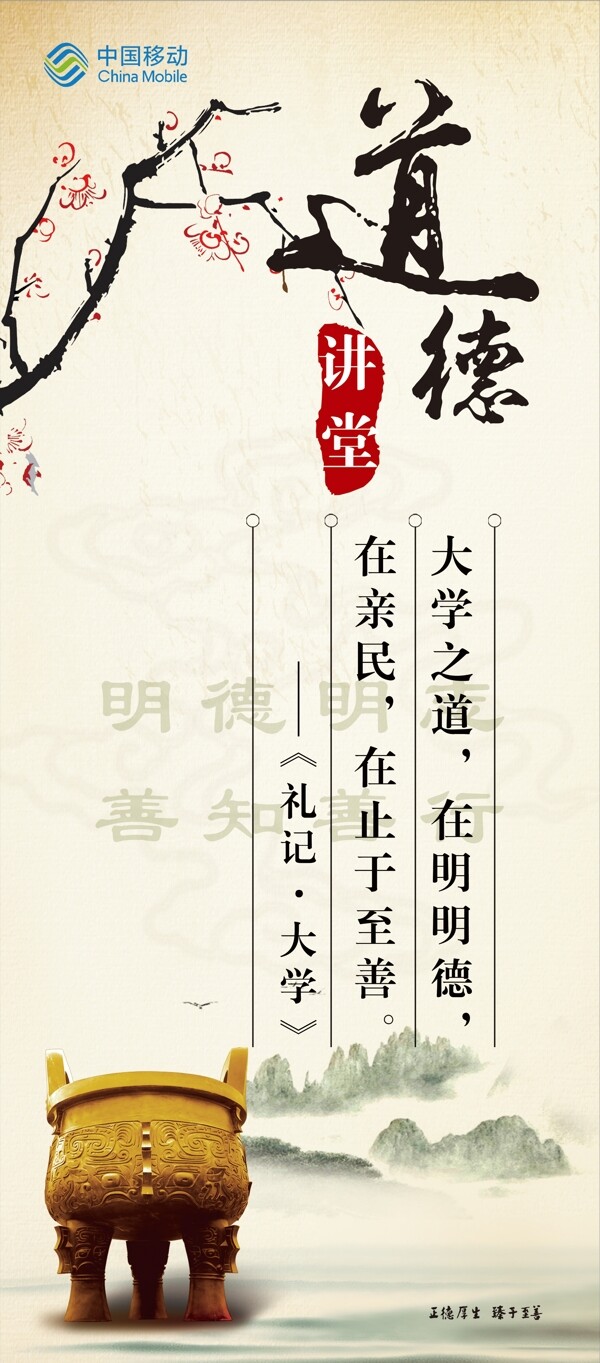 道德講堂展架