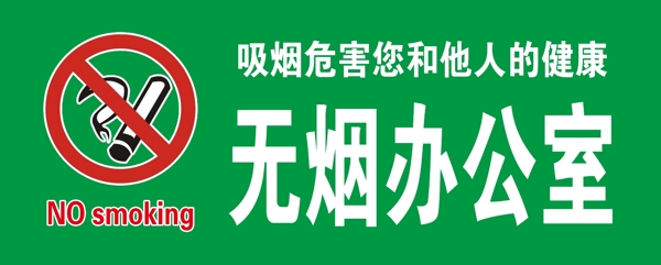 無煙校園