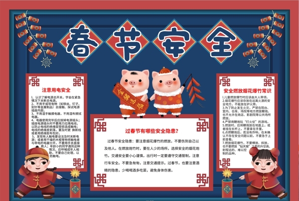 春節(jié)小報