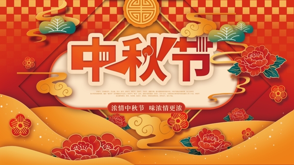中秋海報
