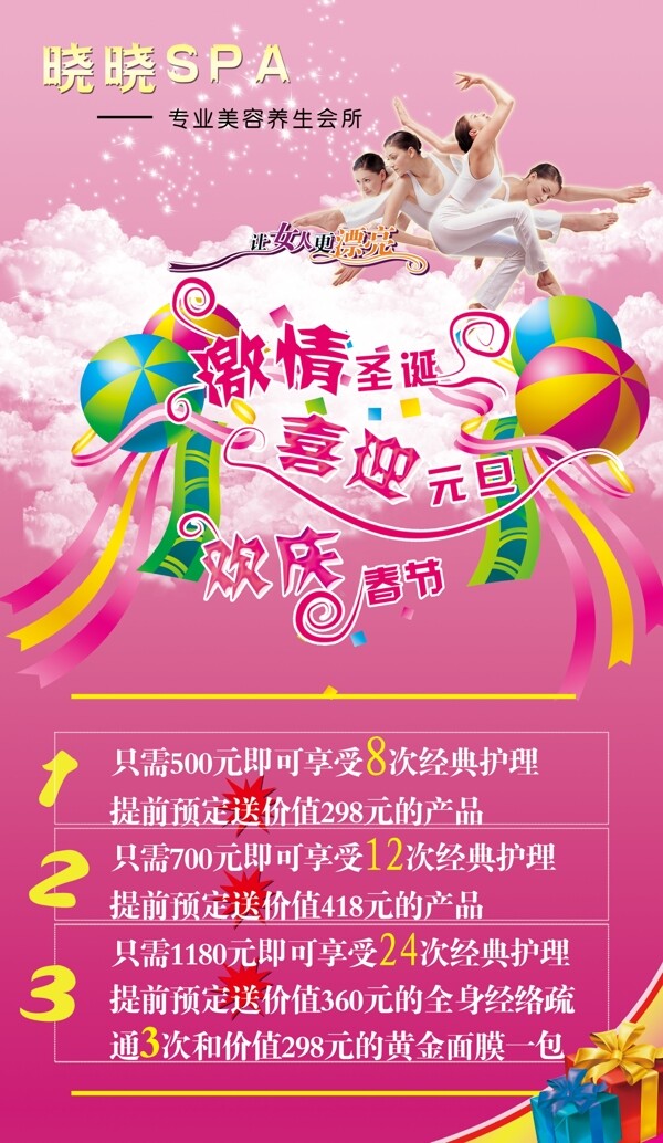 美容海報圖片