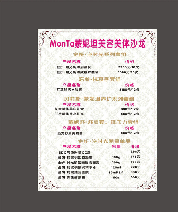 美容院價目表美容價格表圖片