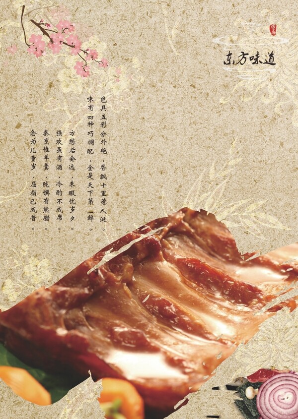 東方味道書籍封面