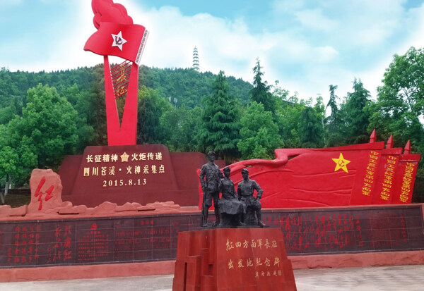 廣元紅軍渡