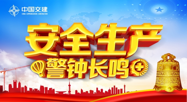 安全生產(chǎn)