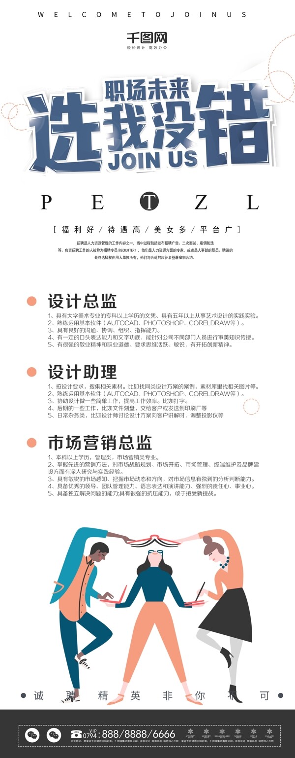 原創(chuàng)人物扁平創(chuàng)意招聘企業(yè)展架設(shè)計易拉寶