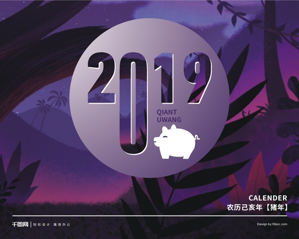 2019豬年藍(lán)色臺(tái)歷