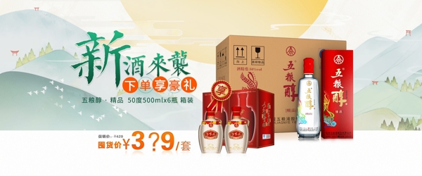 白酒新品輪播