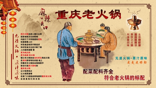 重慶老火鍋