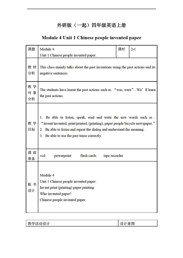 四年級(jí)上英語(yǔ)上冊(cè)教案module4unit1