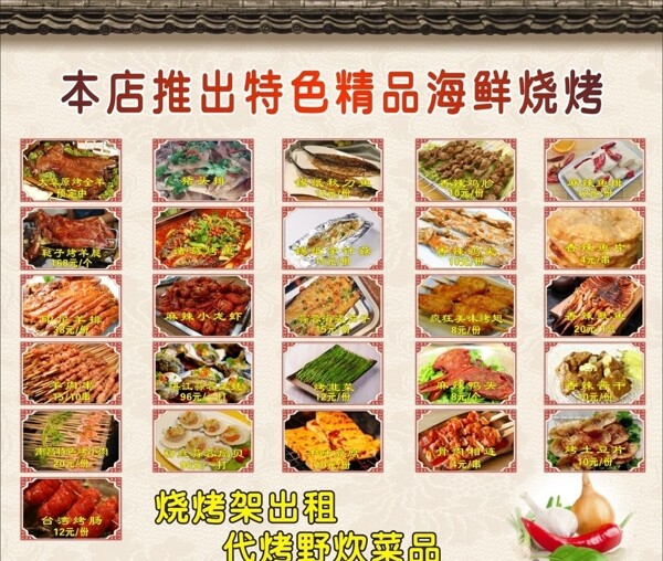 燒烤菜單圖片
