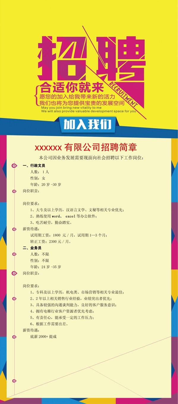 招聘模版