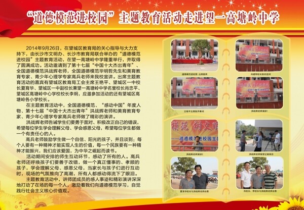 學(xué)校宣傳櫥窗