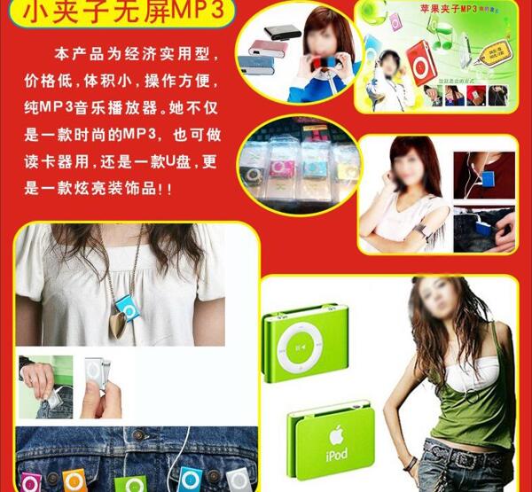 mp3宣傳單圖片