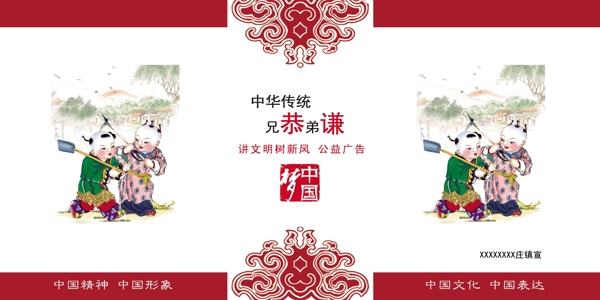 中國(guó)夢(mèng)公益廣告