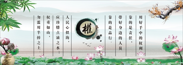 廉政文化
