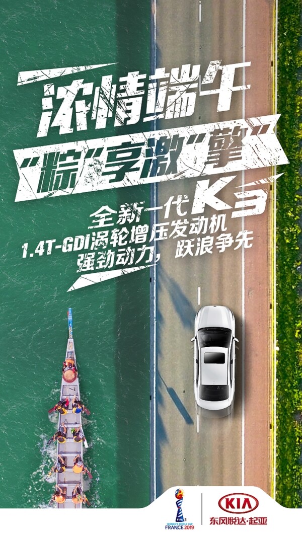 端午節(jié)起亞宣傳