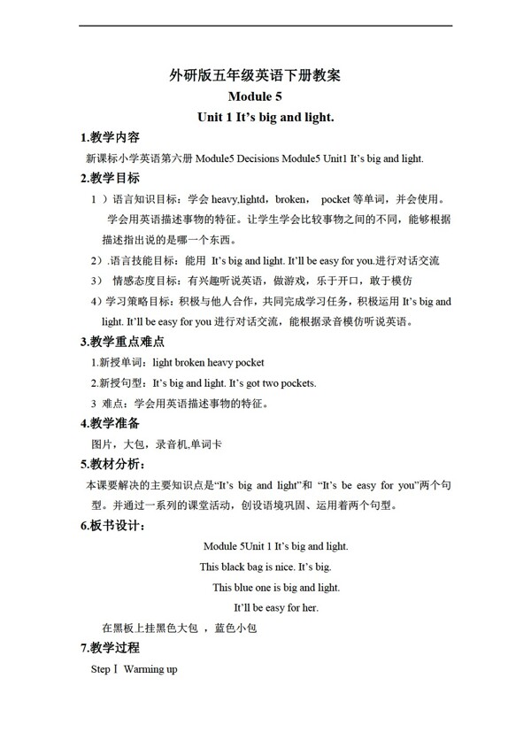 五年級下英語下冊教案module5unit1