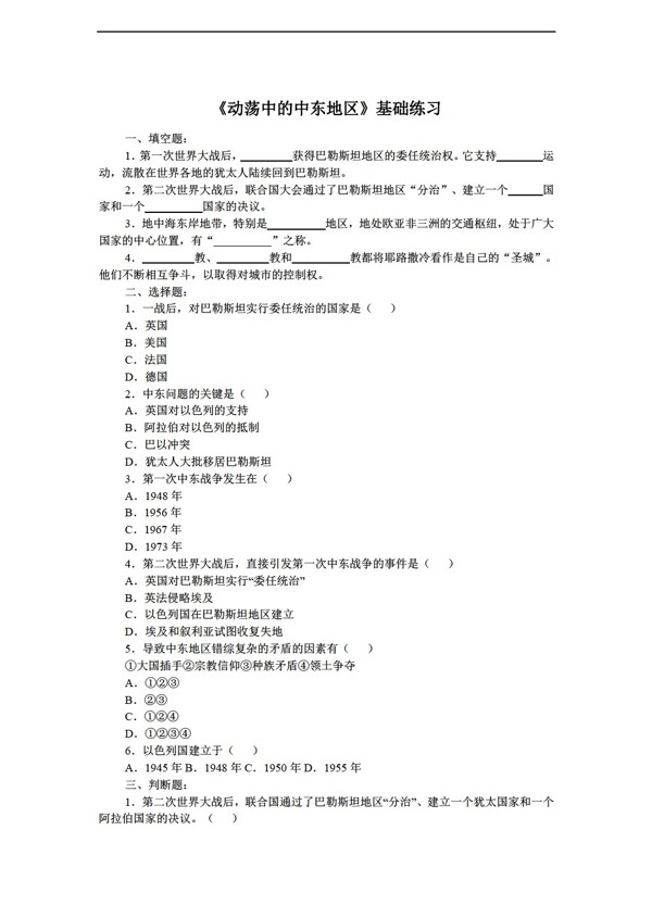 九年級(jí)下冊(cè)歷史九年級(jí)下冊(cè)第13課動(dòng)蕩的中東地區(qū)同步習(xí)題3份打包