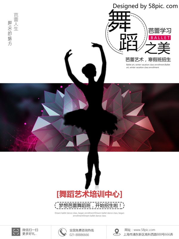 简约大气芭蕾舞蹈培训招生海报