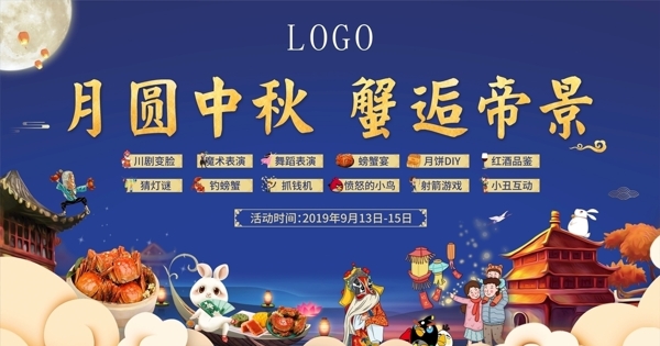 中秋節(jié)螃蟹活動(dòng)