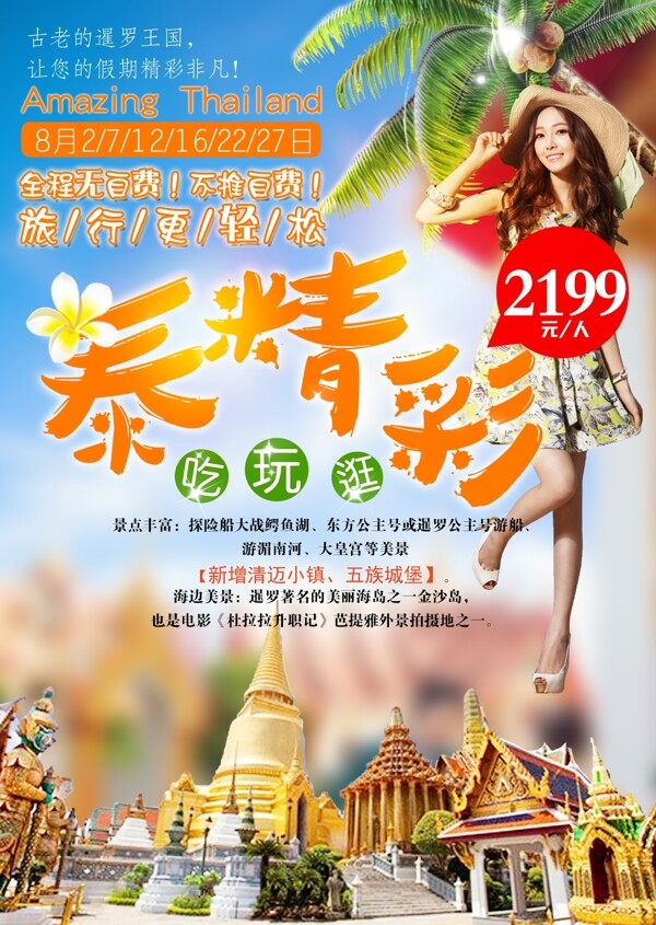 八月泰精彩