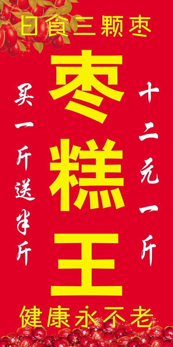 棗糕王展板圖片