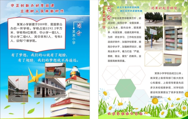 校園宣塊頁(yè)
